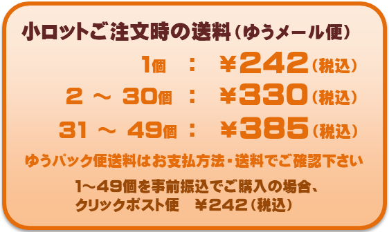 小ロット送料価格表