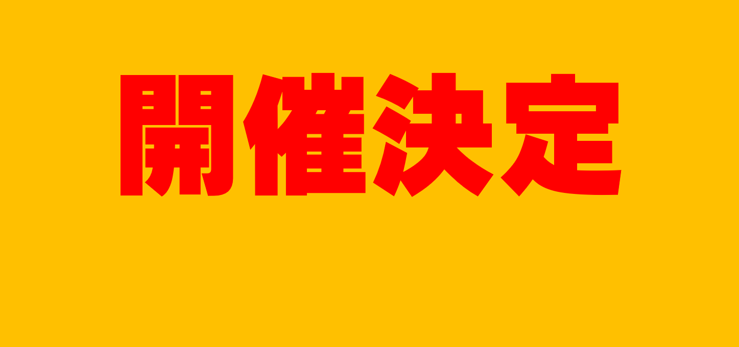 ミニ四駆大会『浜の最速王決定戦』告知１０