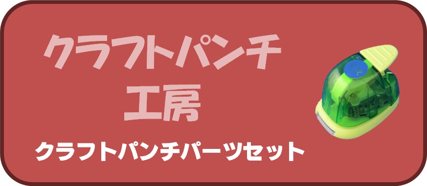 北の工房街MINTクラフトパンチ工房のバナー