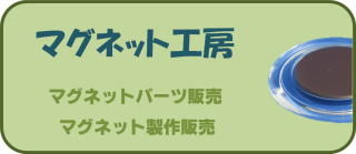 北の工房街MINTマグネット工房のバナー