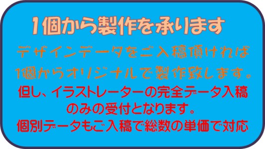 グッズ製作案内の画像