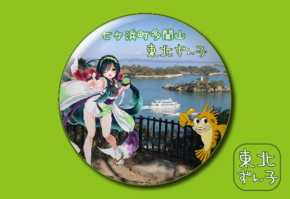 東北ずん子缶バッジ　七ヶ浜巡りの画像